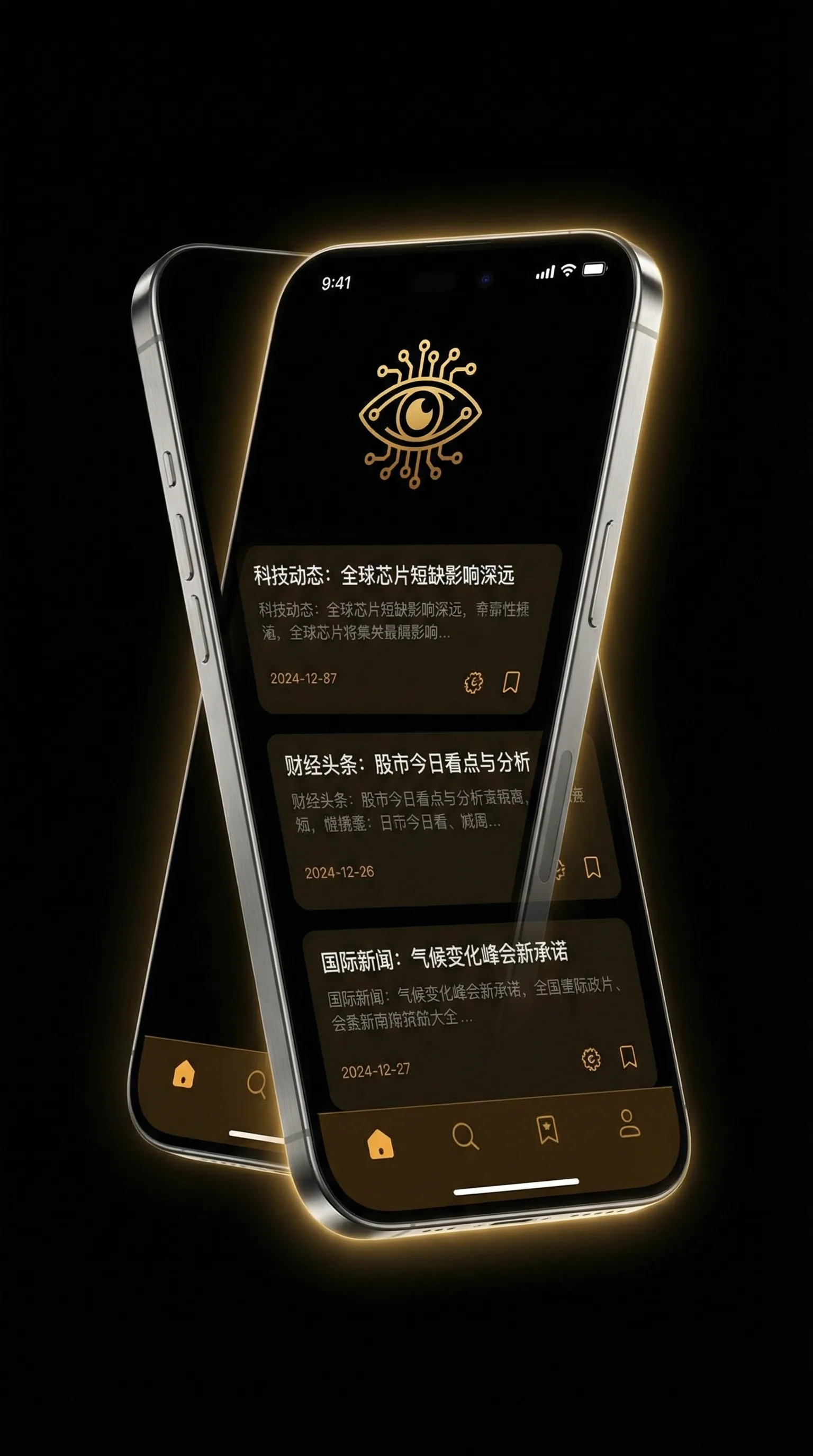 莫雪特 - 移动端情报客户端界面